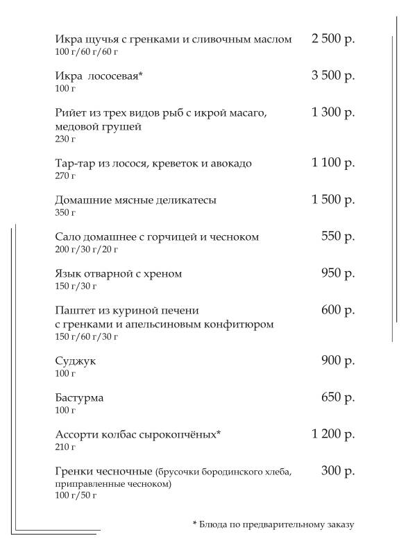 Country Lake меню