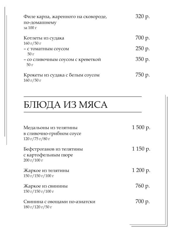 Country Lake меню