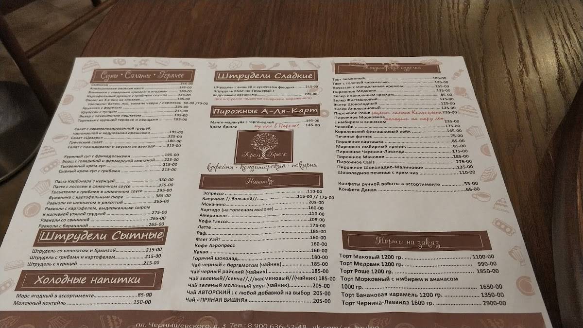 Крем-брюле меню