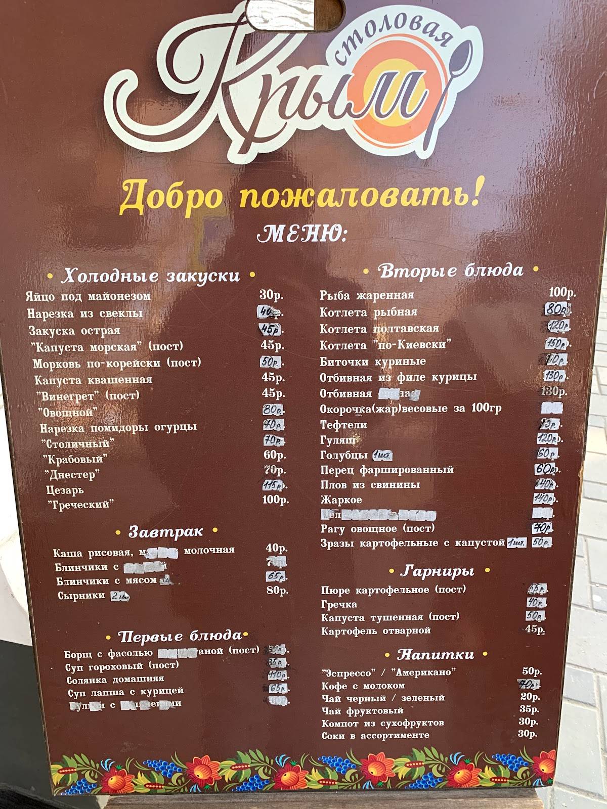 Столовая Крым меню
