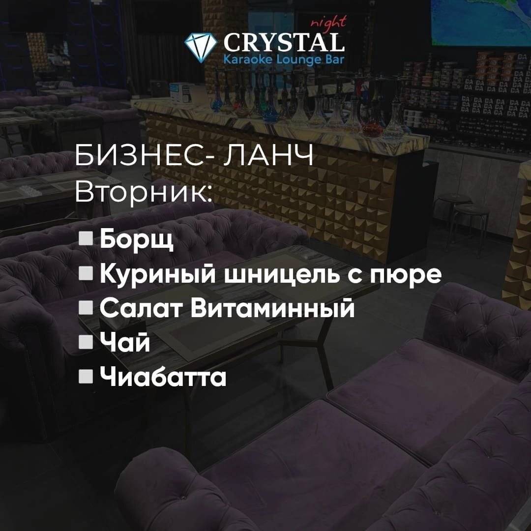 Crystal Night меню