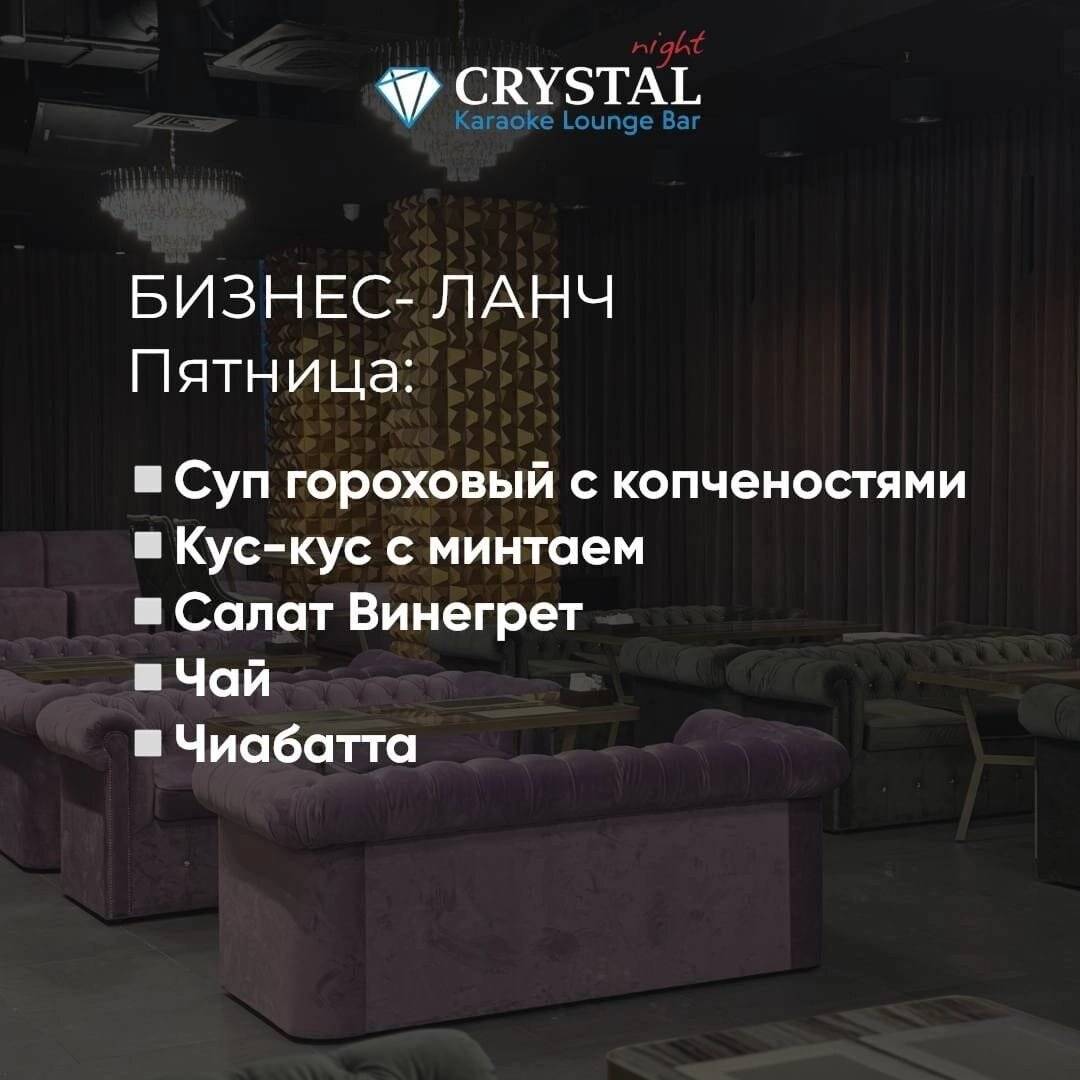 Crystal Night меню