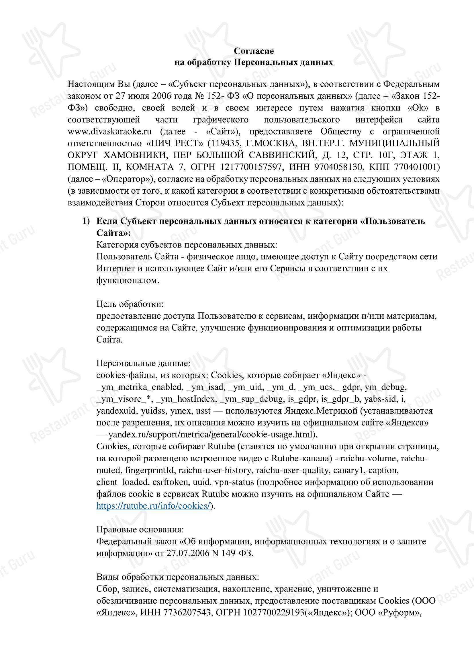 Меню паба и бара Divas в Москве