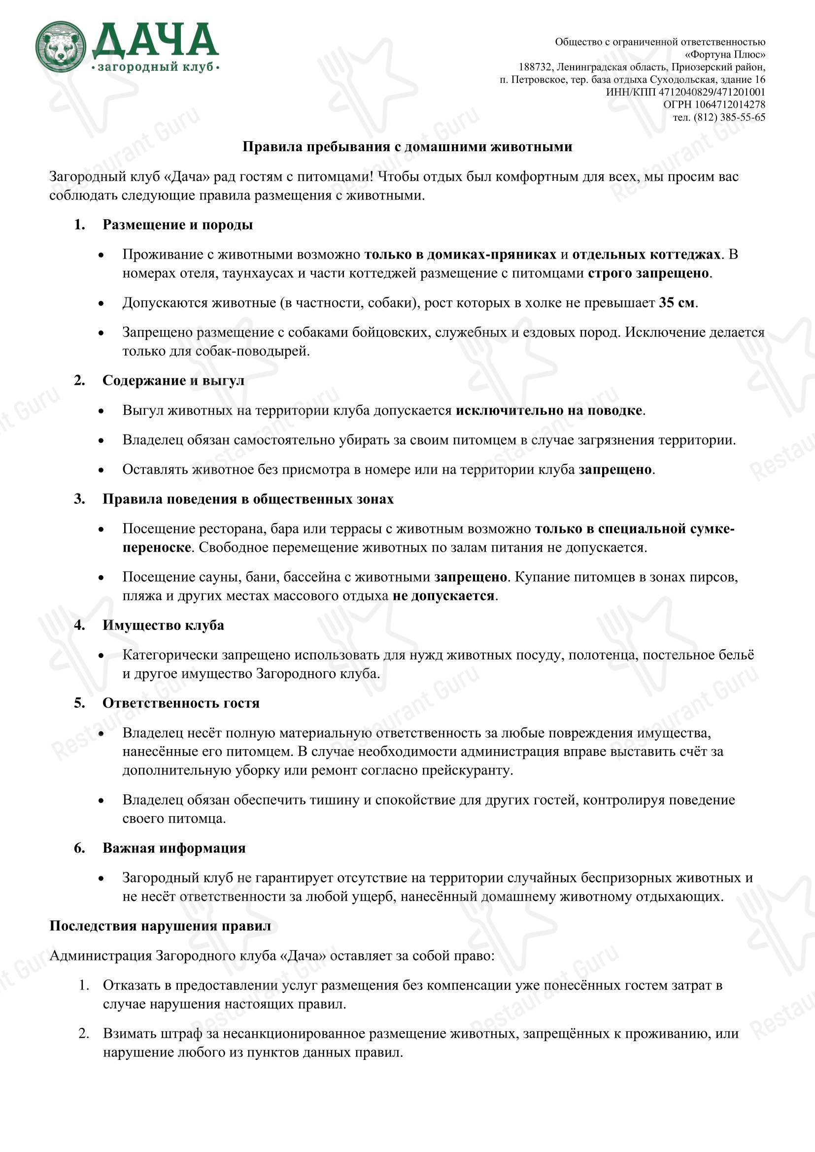 Меню Дача