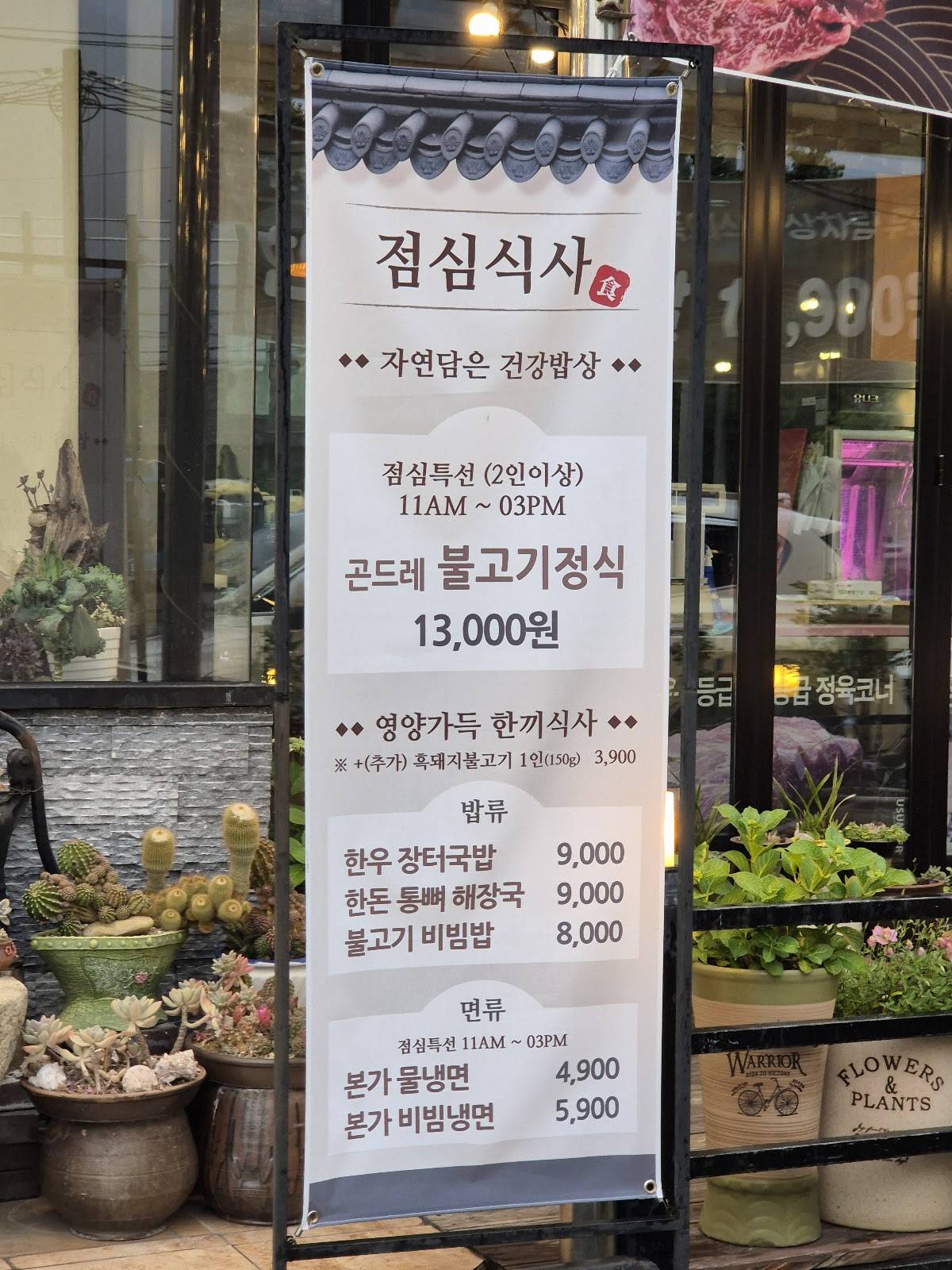 우슴터 меню