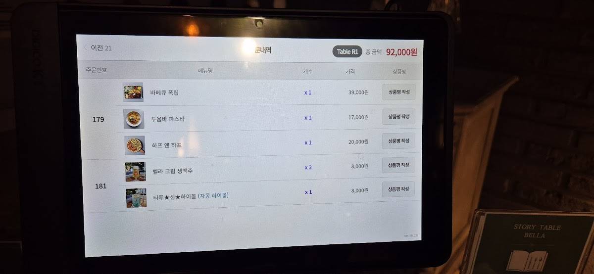 스토리테이블 벨라 меню
