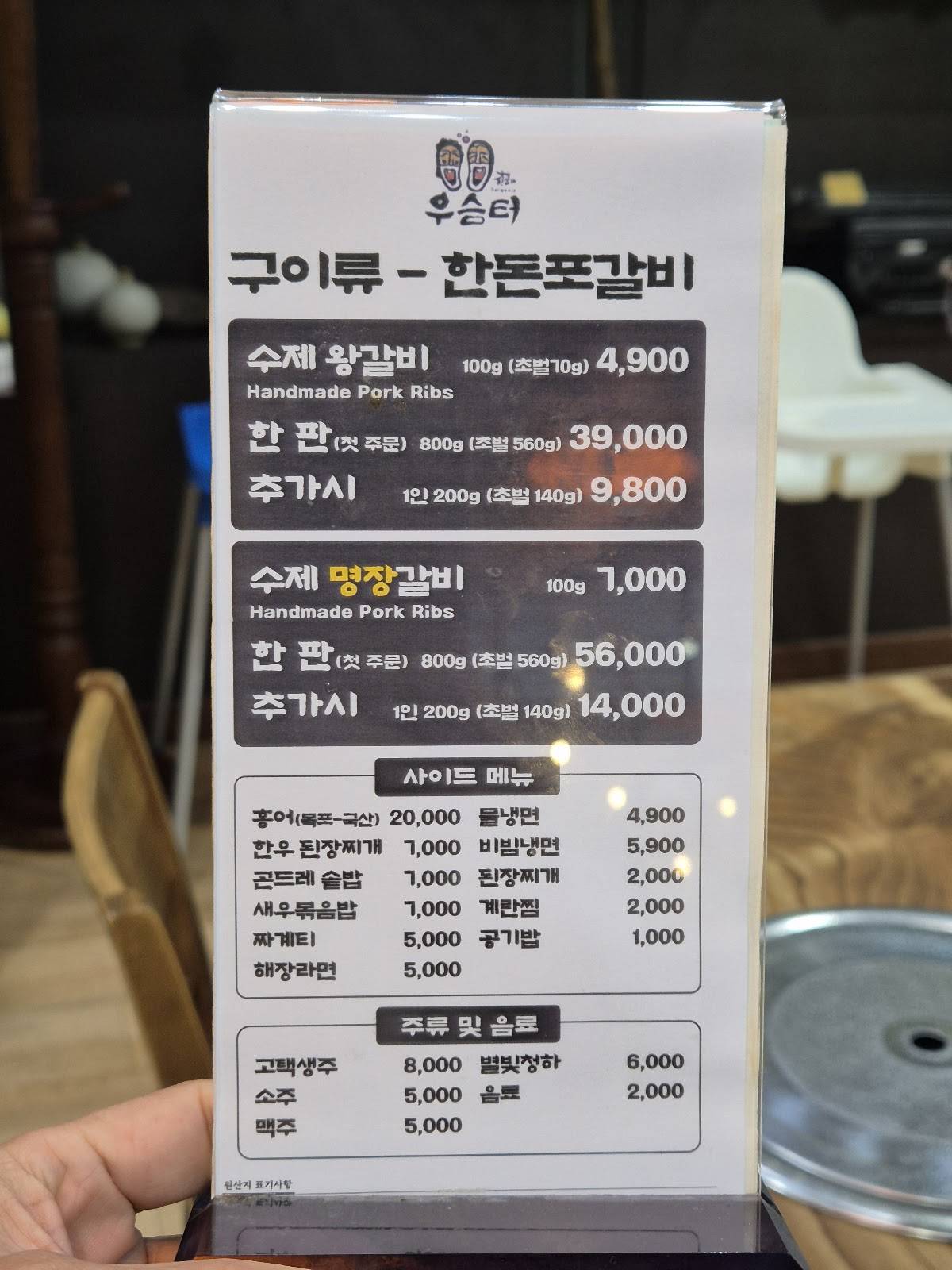 우슴터 меню