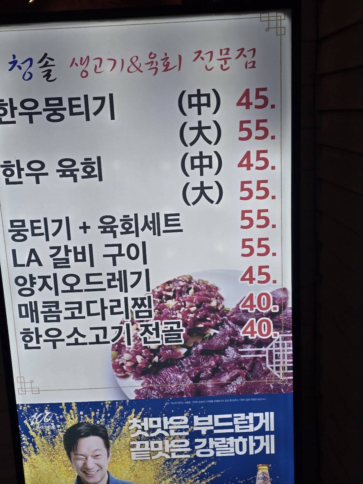 청솔생고기 меню