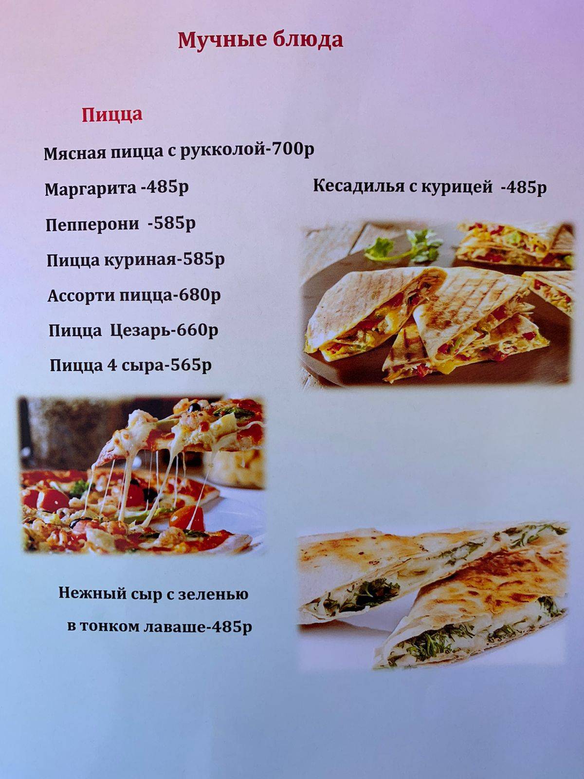 Дали меню