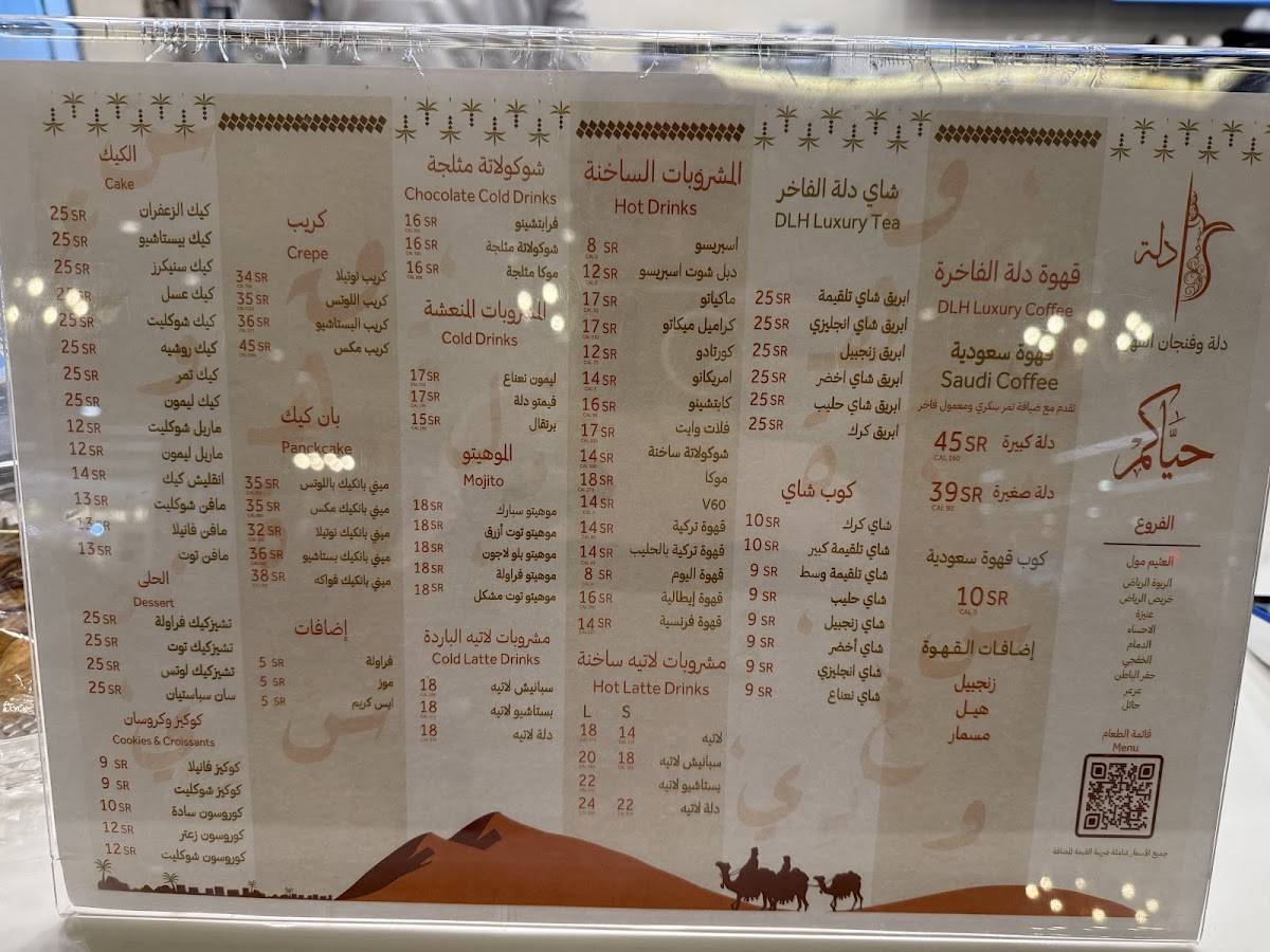 Dallah Cafe меню