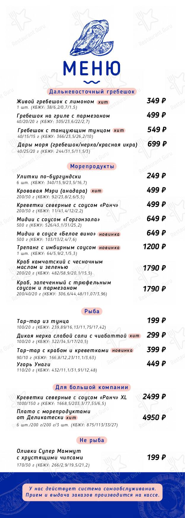 Взгляните на меню Деликатеска