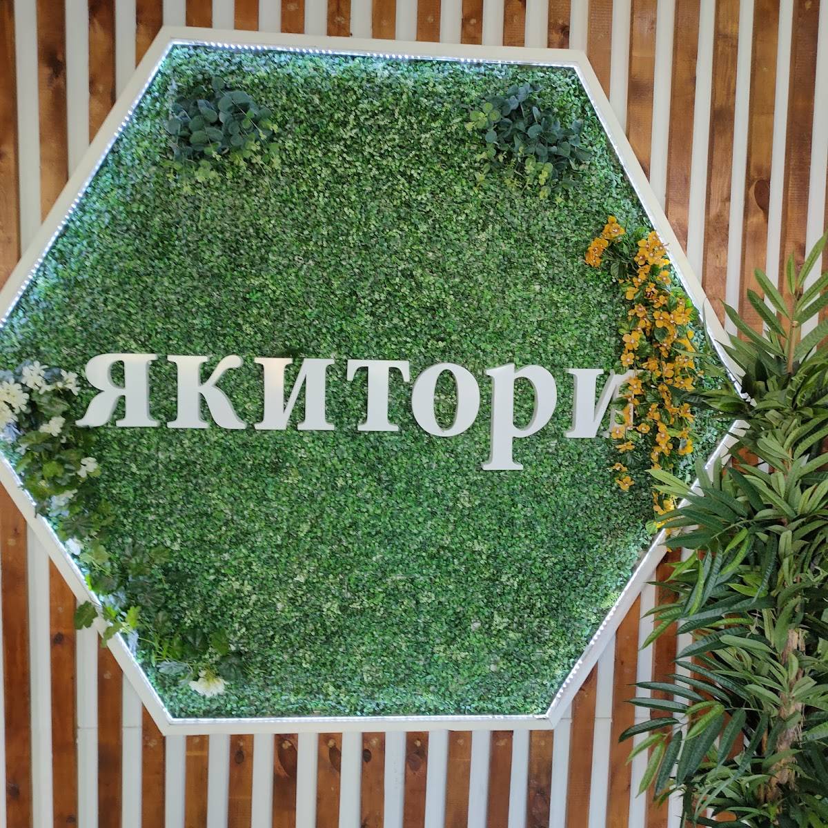 Якитори меню