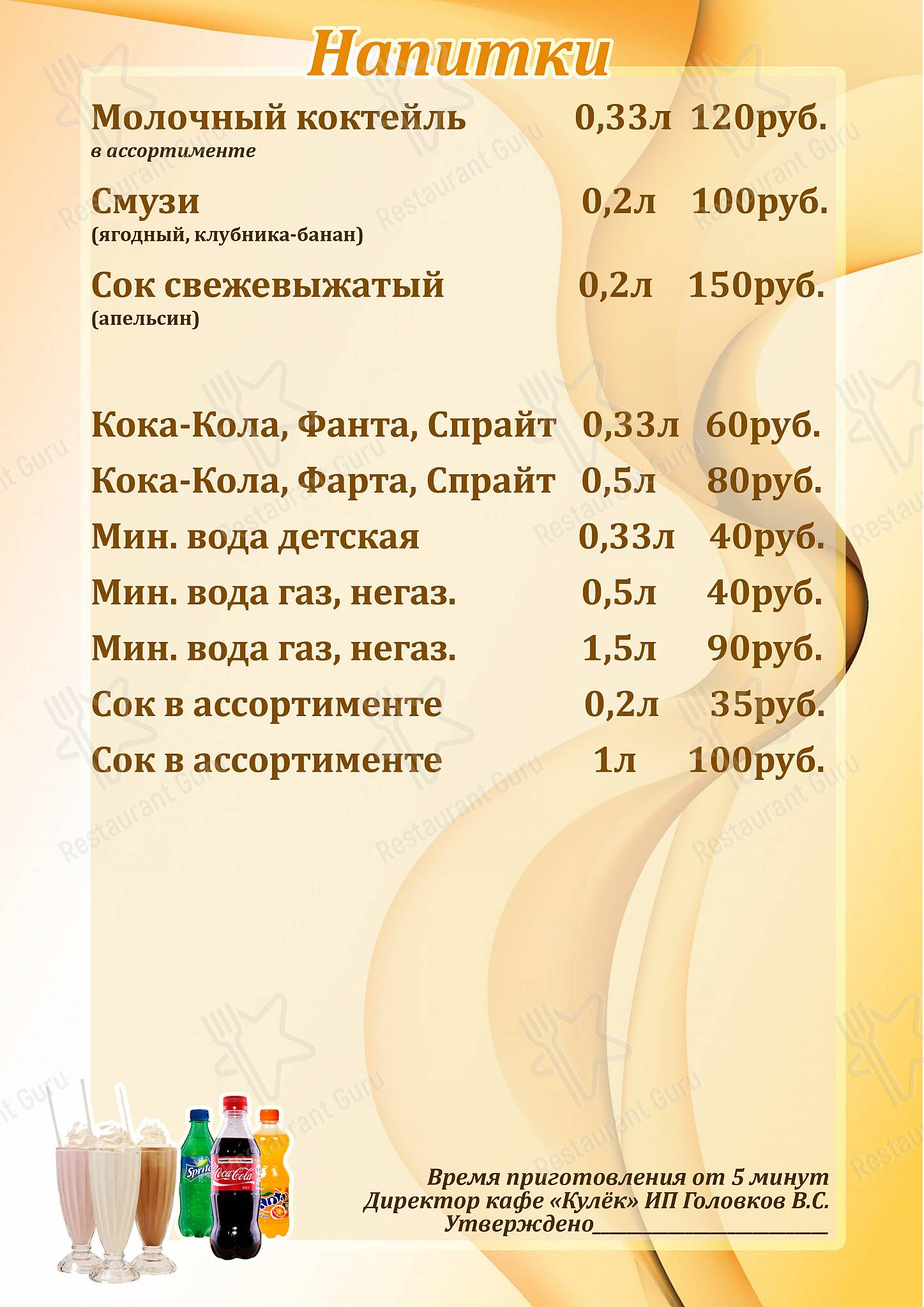 Меню для посетителей кафе Кулёк