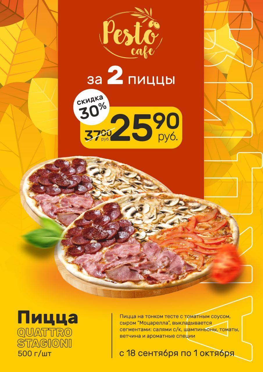 кафе и пиццерия Pesto меню