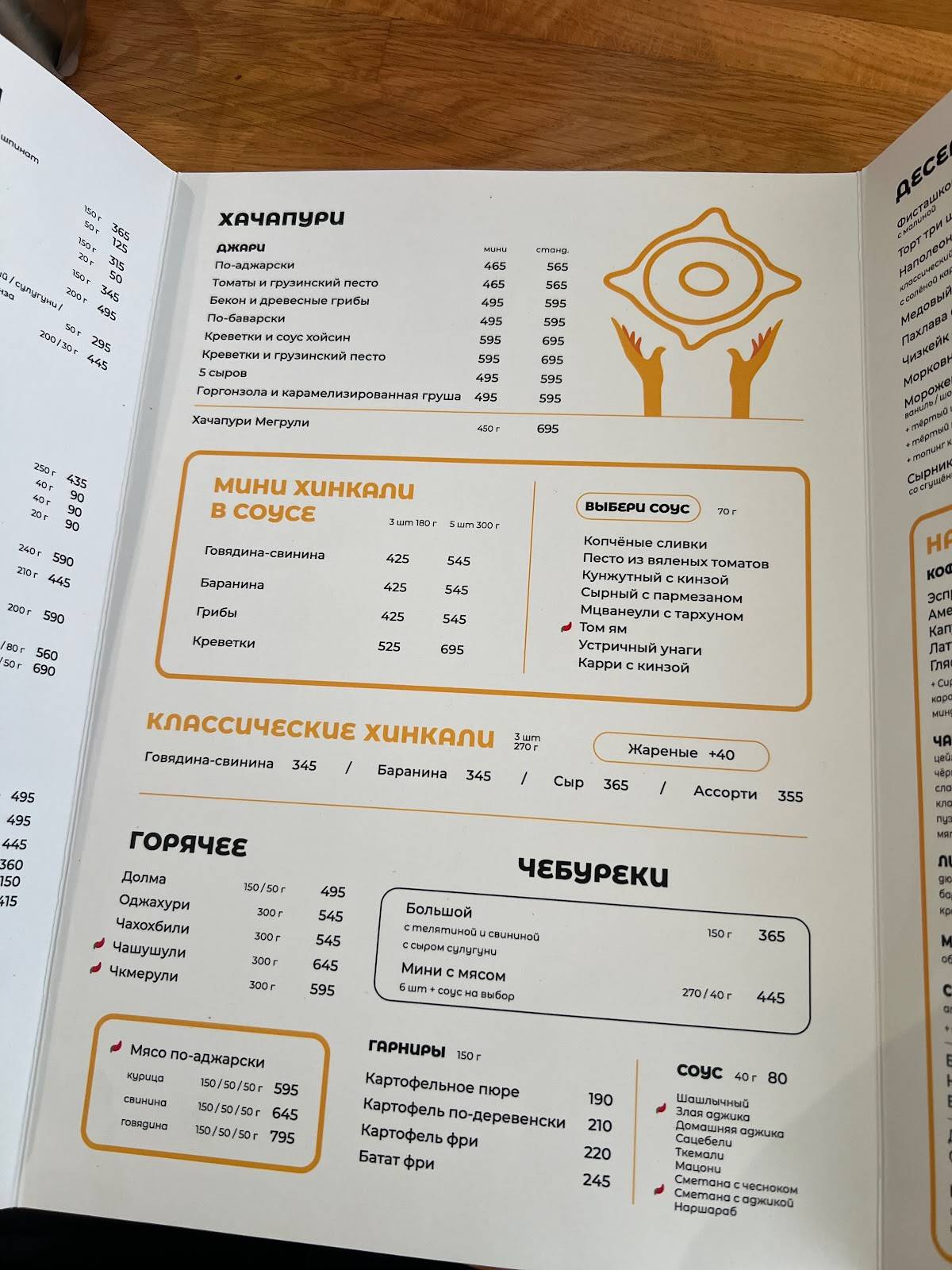 Джари меню