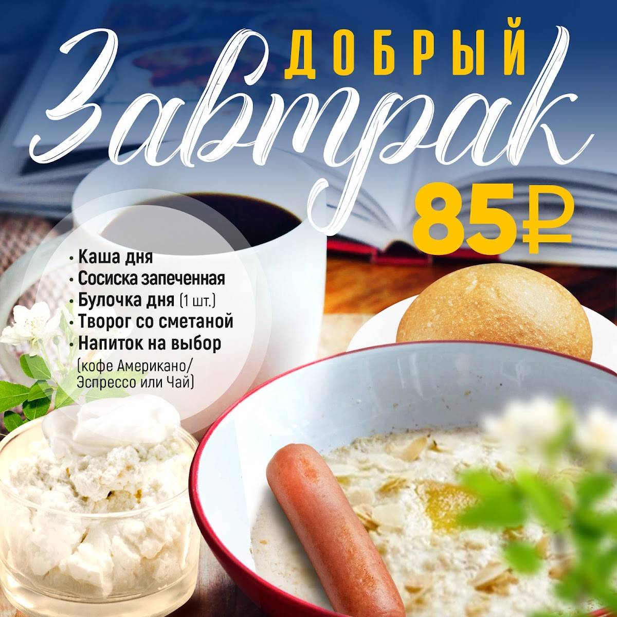 Добрая столовая меню