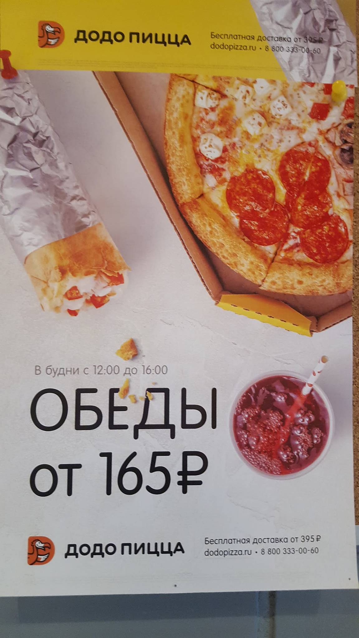 Додо Пицца меню