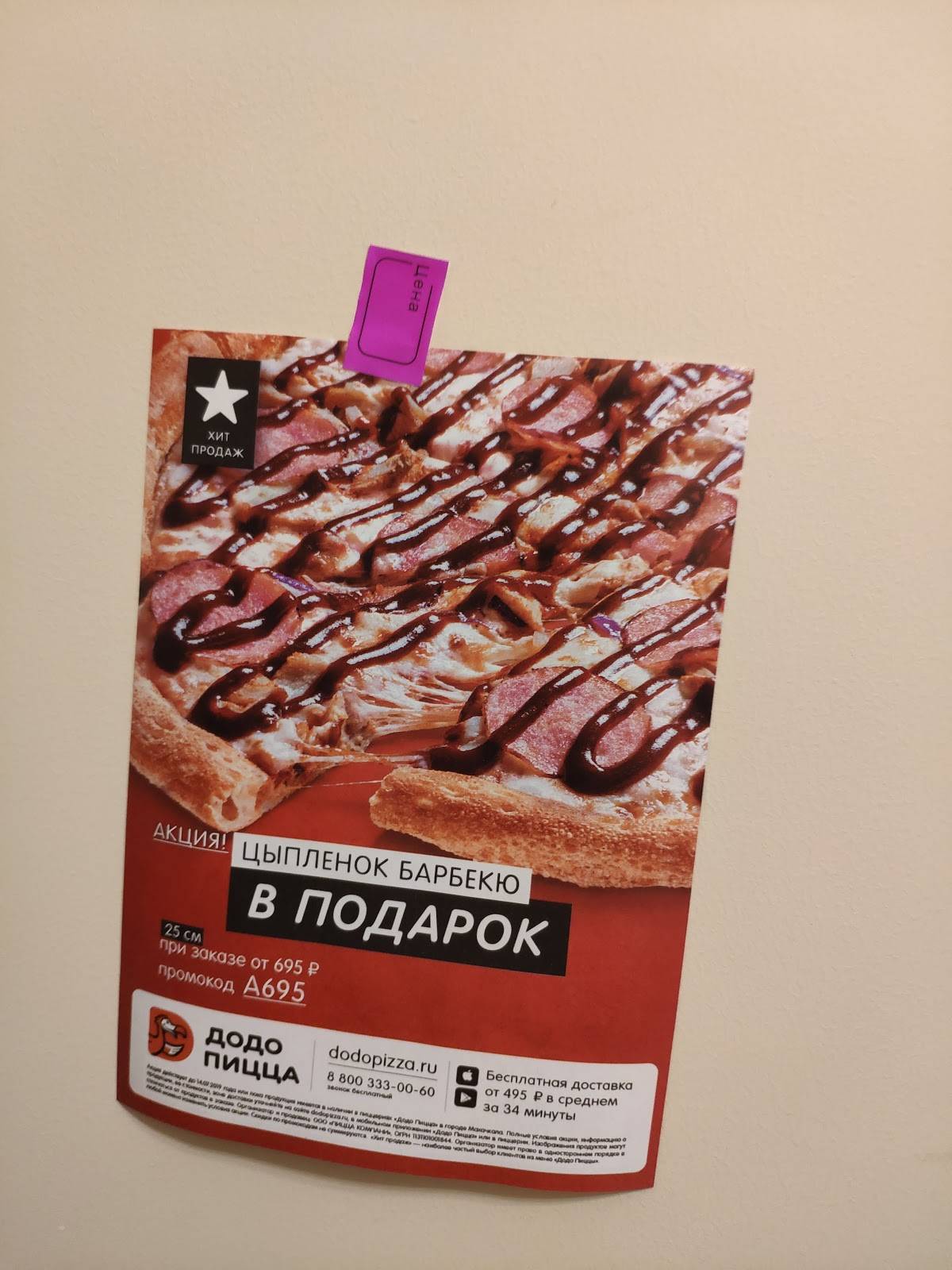 Додо Пицца меню