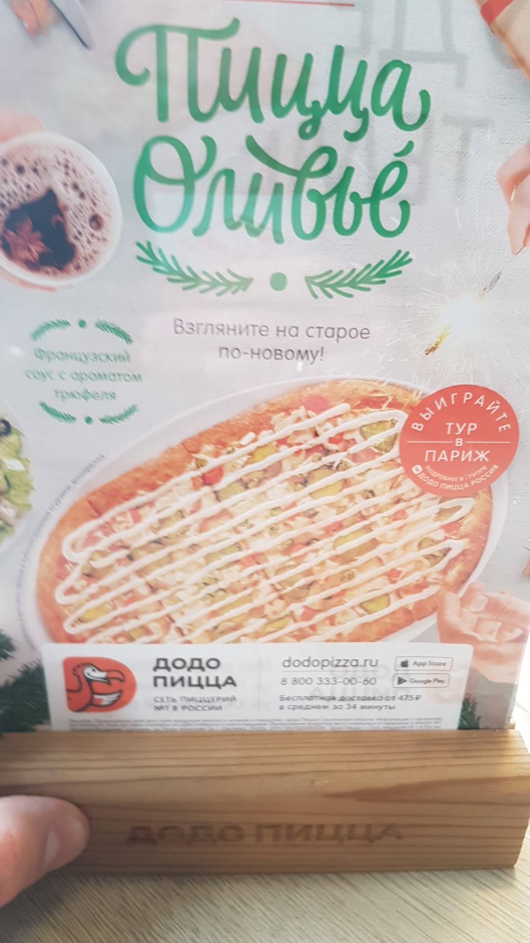 Додо Пицца меню