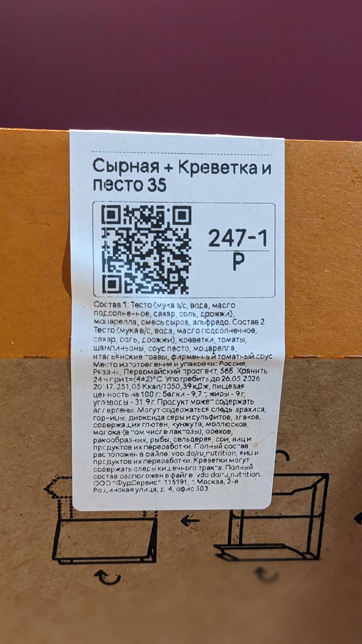 Додо Пицца меню
