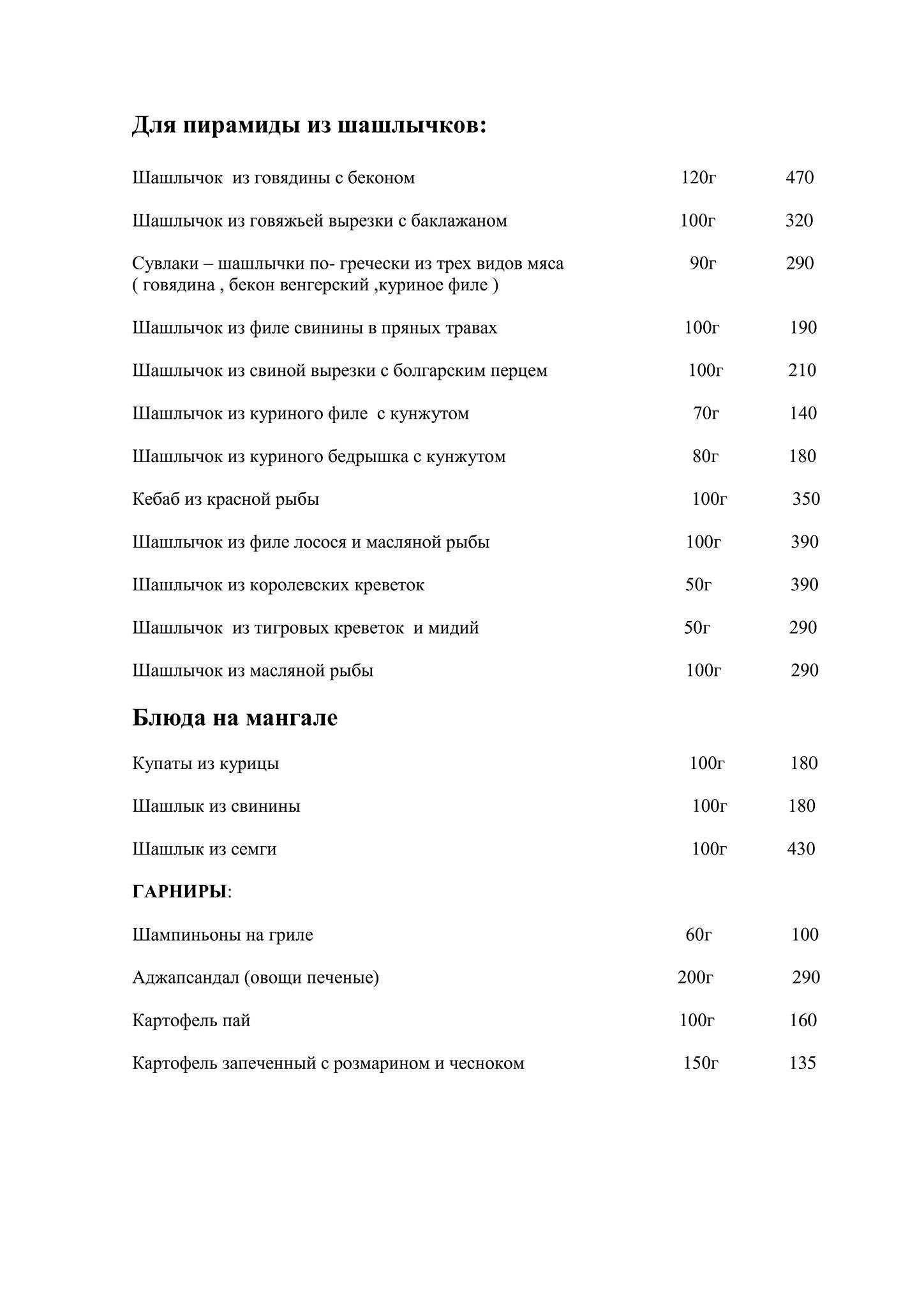 Екатеринодар меню