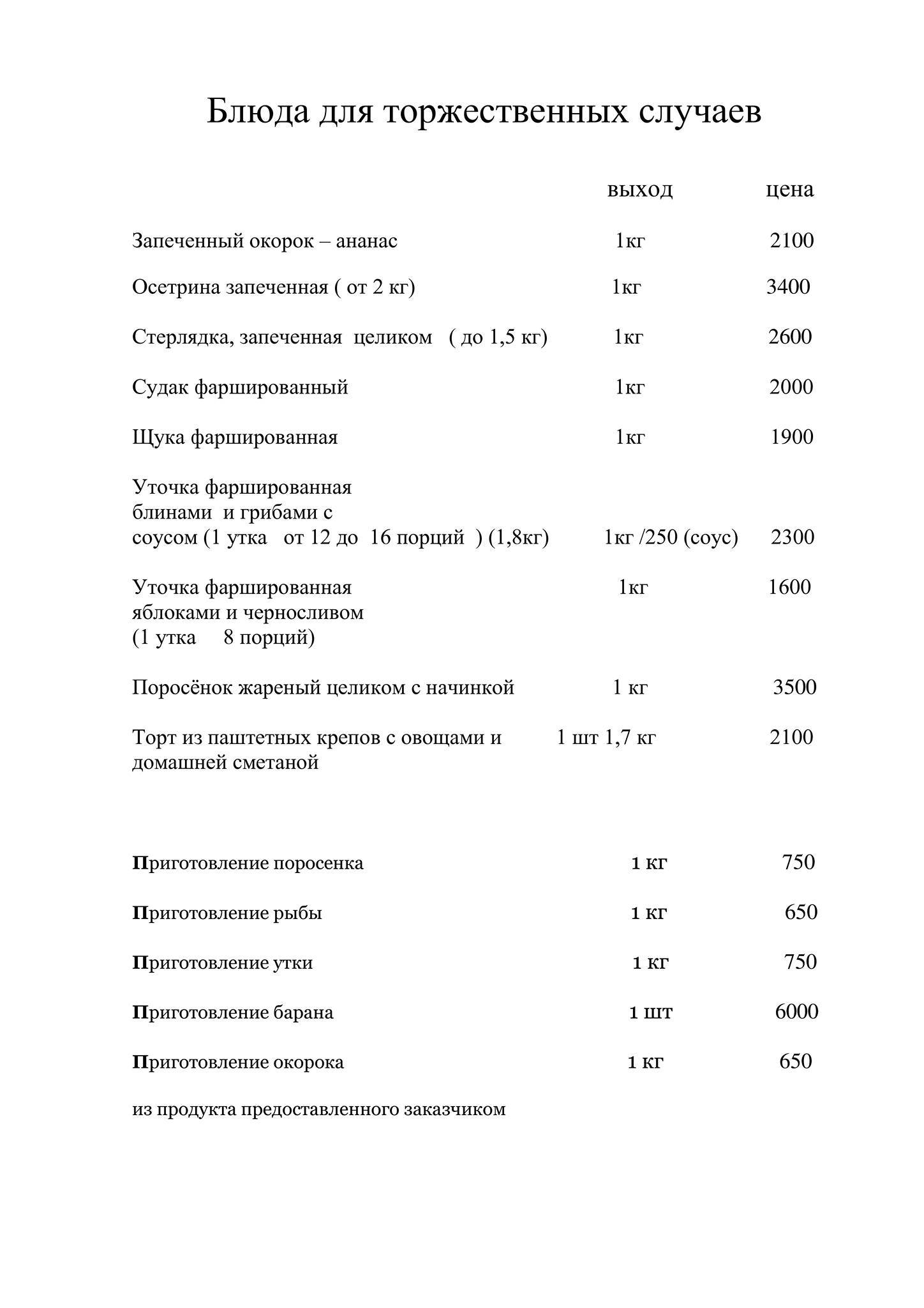 Екатеринодар меню
