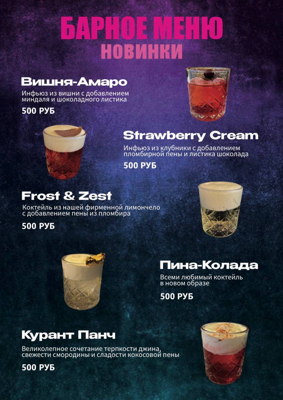 Дом 8 меню