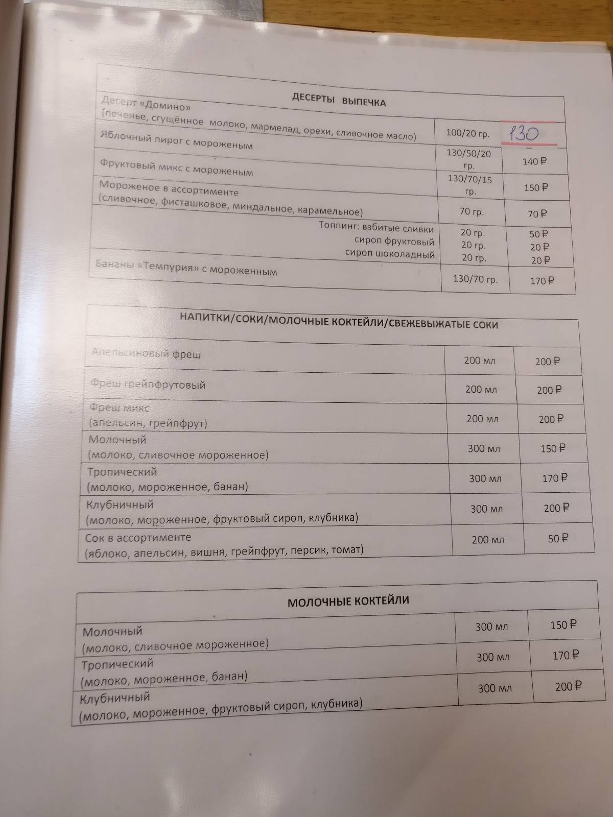Домино меню