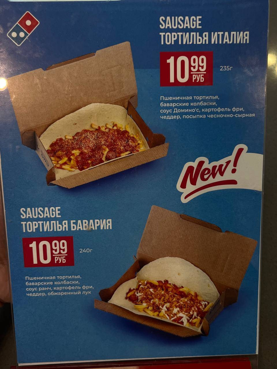 Domino's Pizza меню