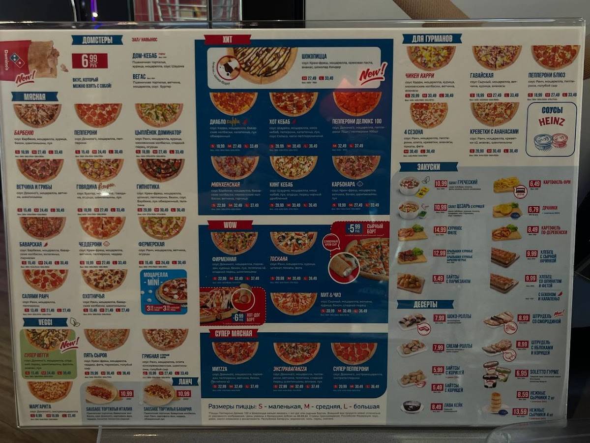 Domino's Pizza меню