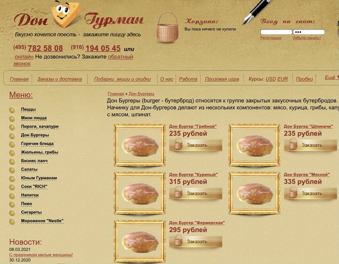 Дон Гурман меню