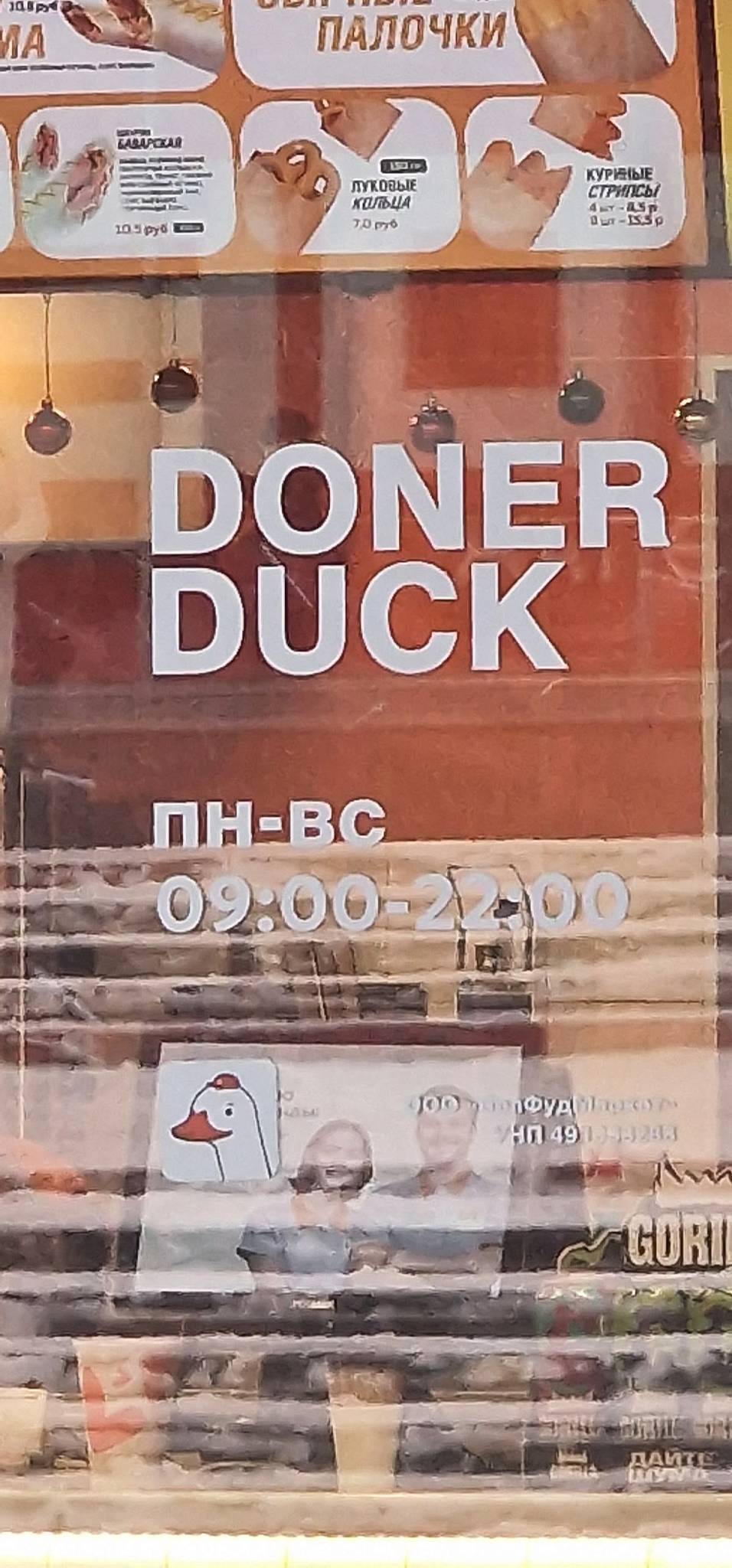 Doner Duck меню