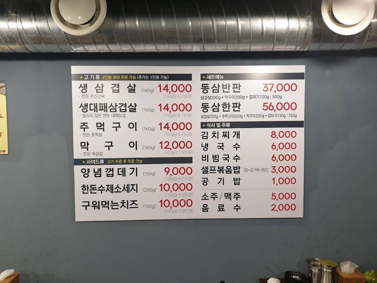 Dongsamjib меню