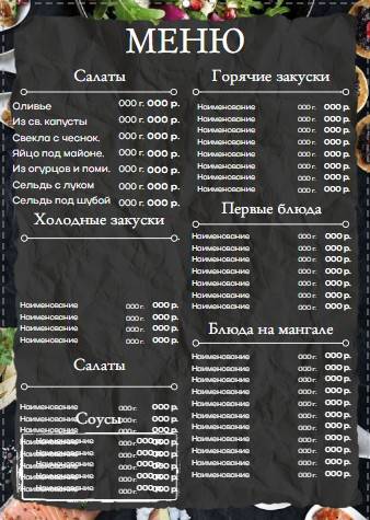 ООО "Рассвет" меню