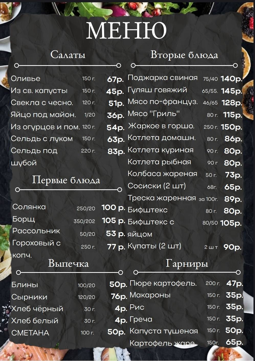 ООО "Рассвет" меню