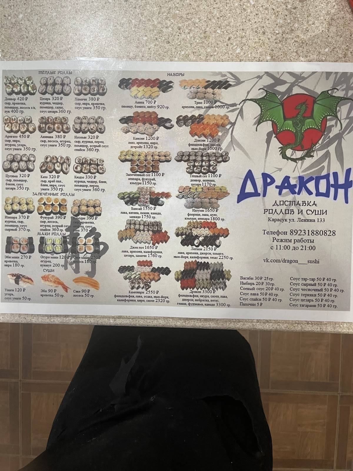Дракон меню