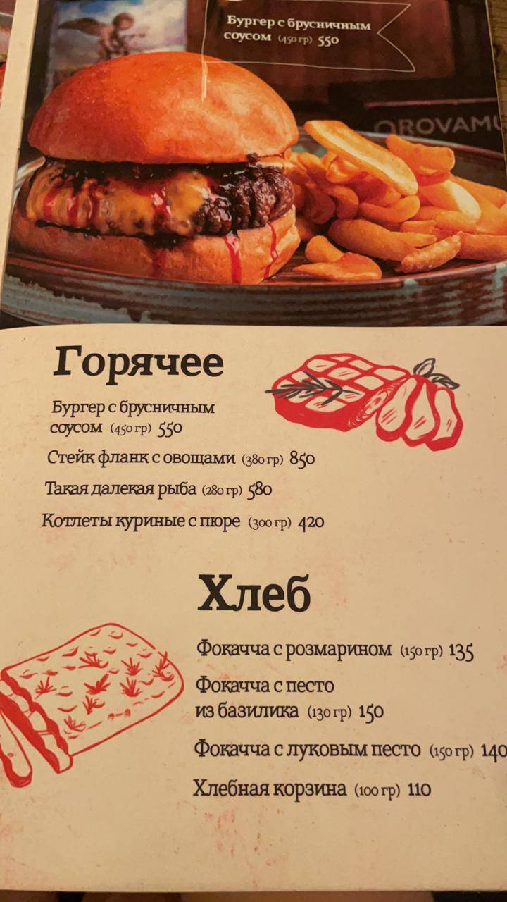 Drovamuka меню