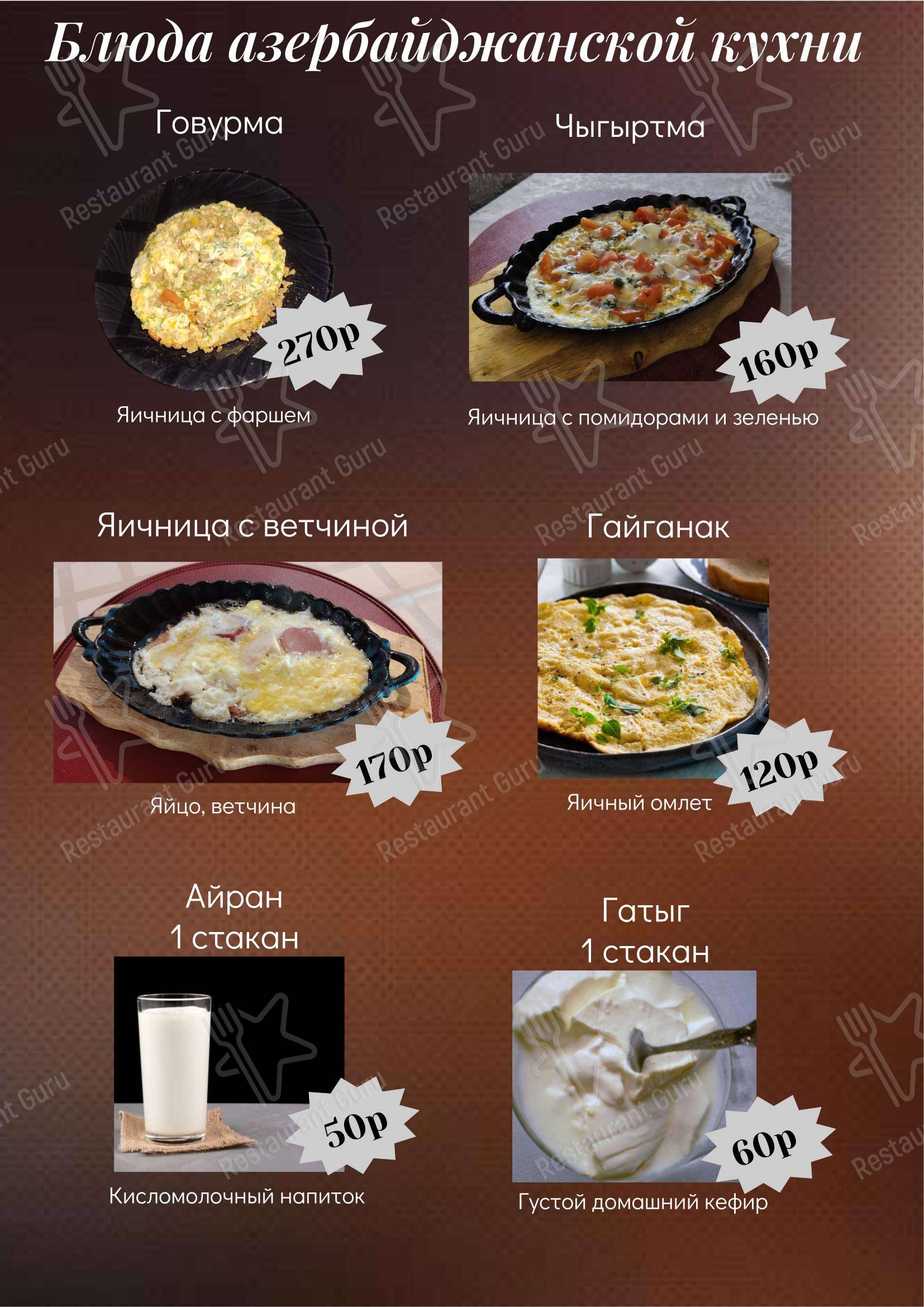 Меню кафе Дружба в Кемерово