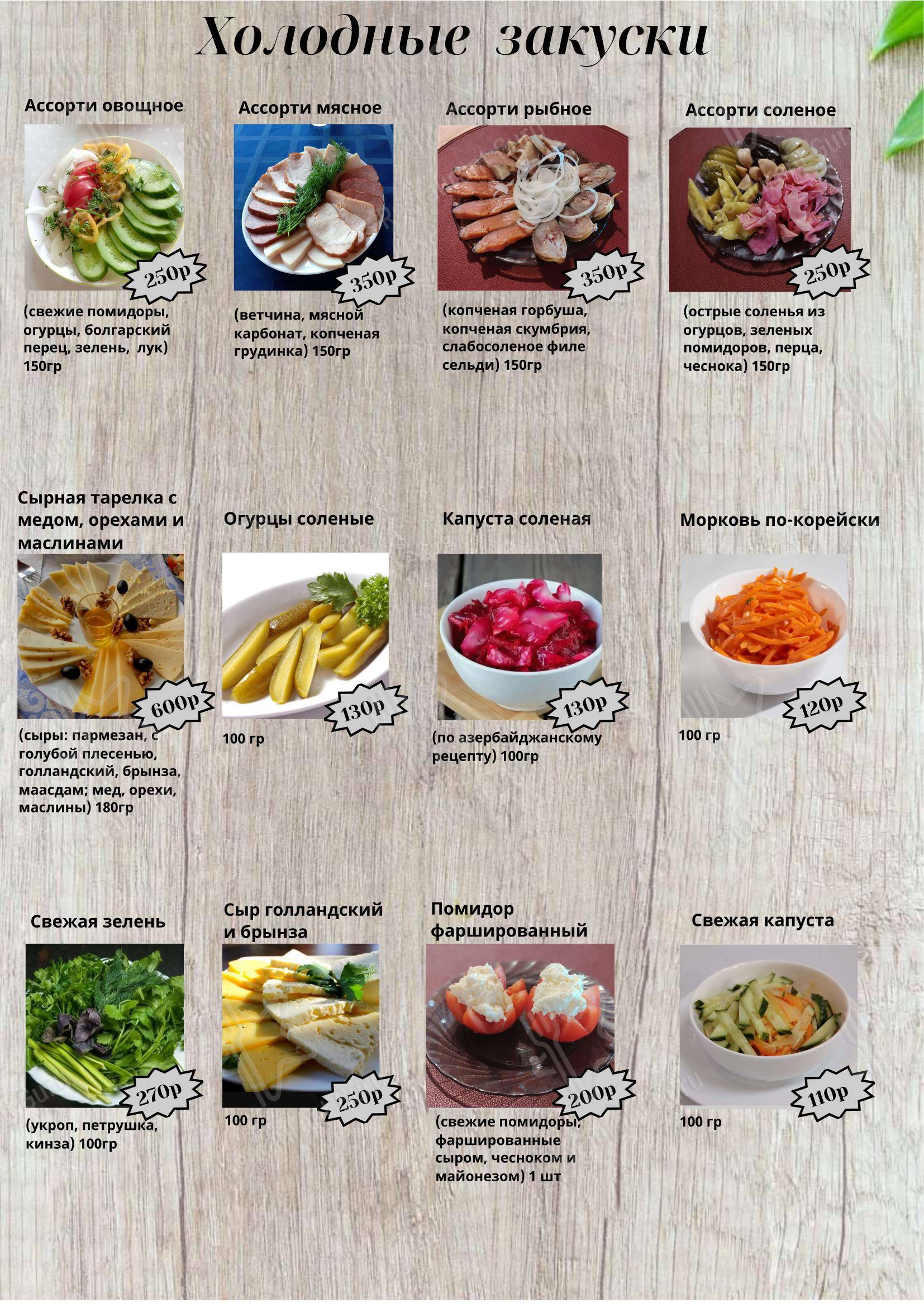 Меню кафе Дружба в Кемерово