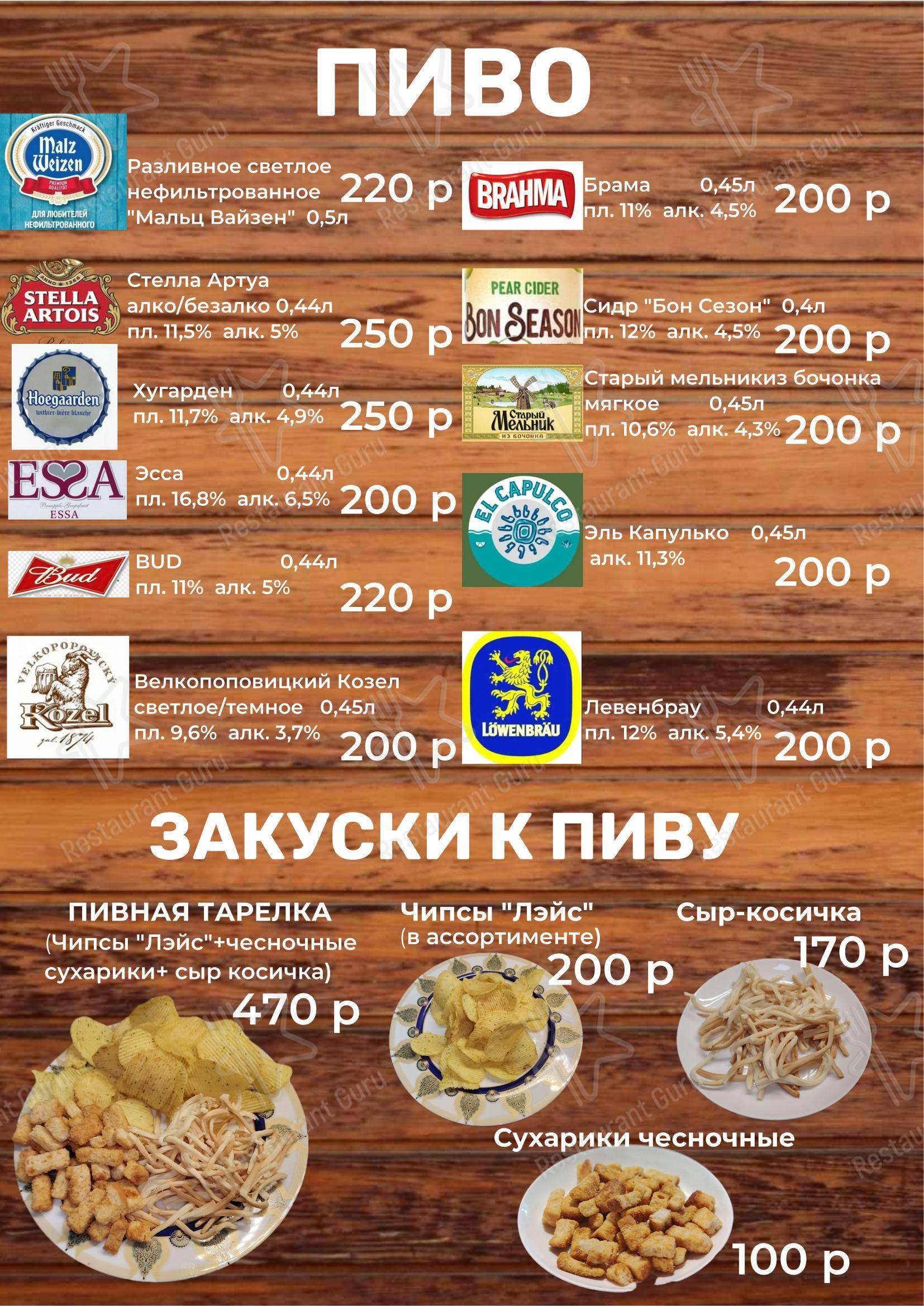 Меню кафе Дружба в Кемерово