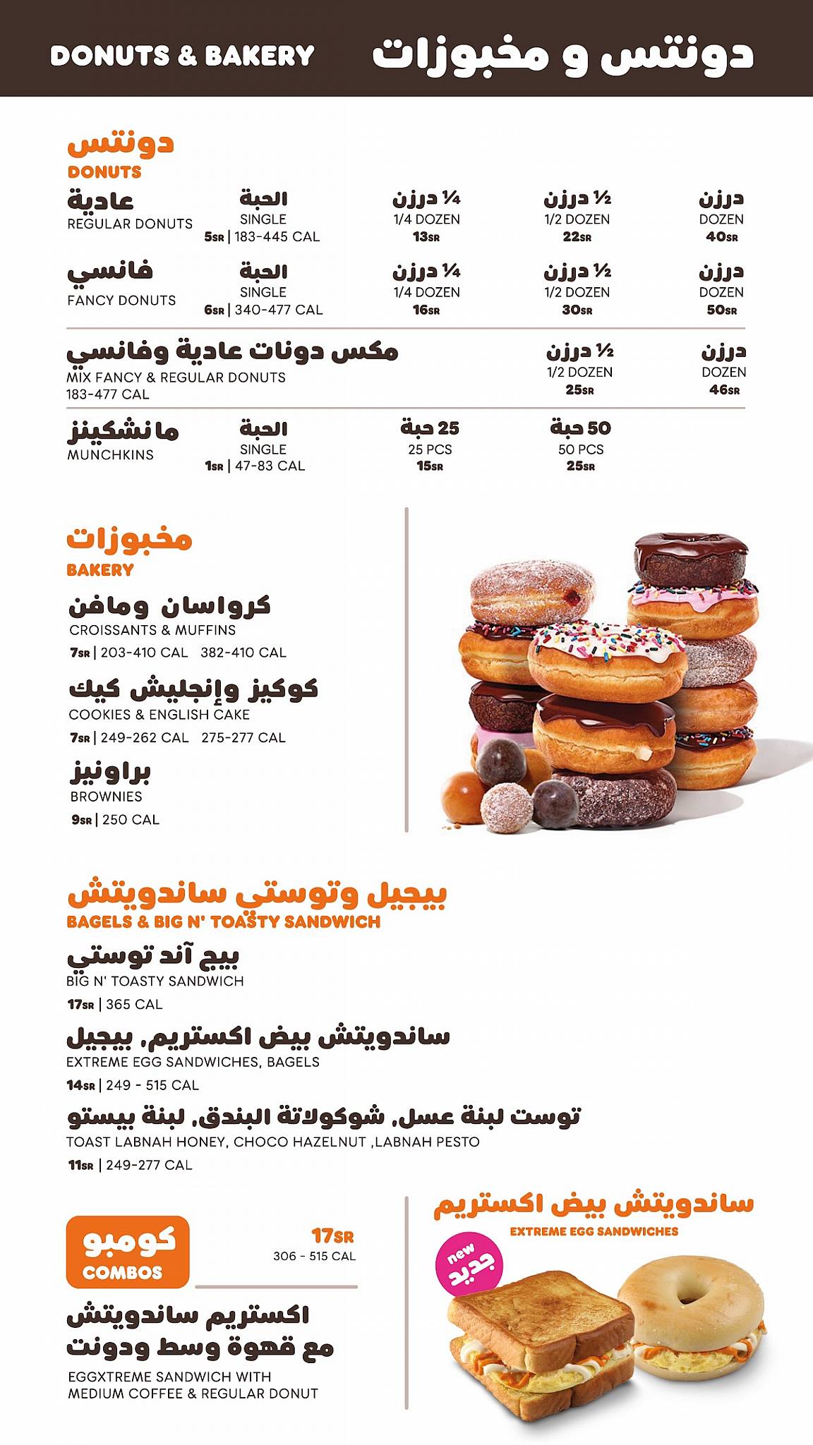 Dunkin' - دانكن меню