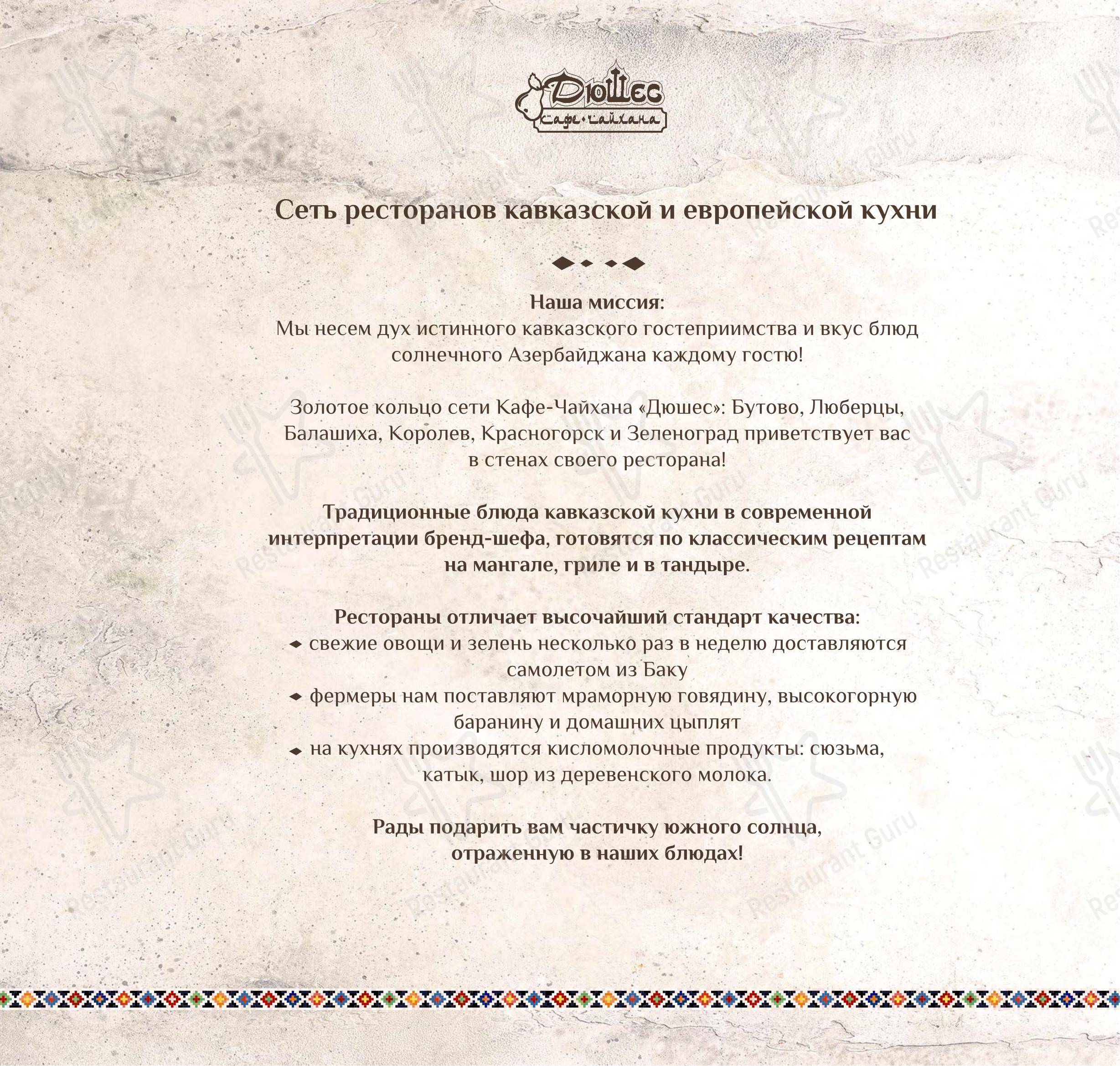 Меню ресторана Дюшес - Lunch Menu