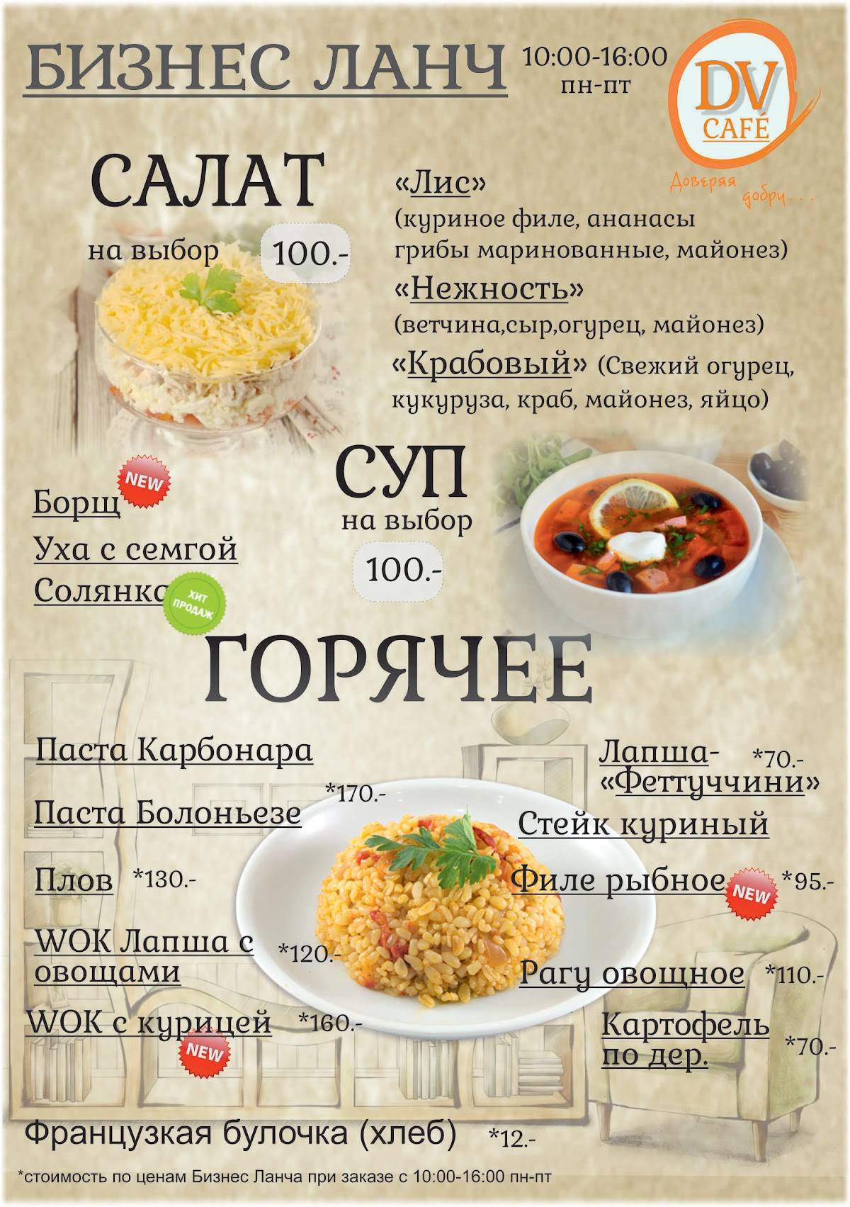 ДВ меню