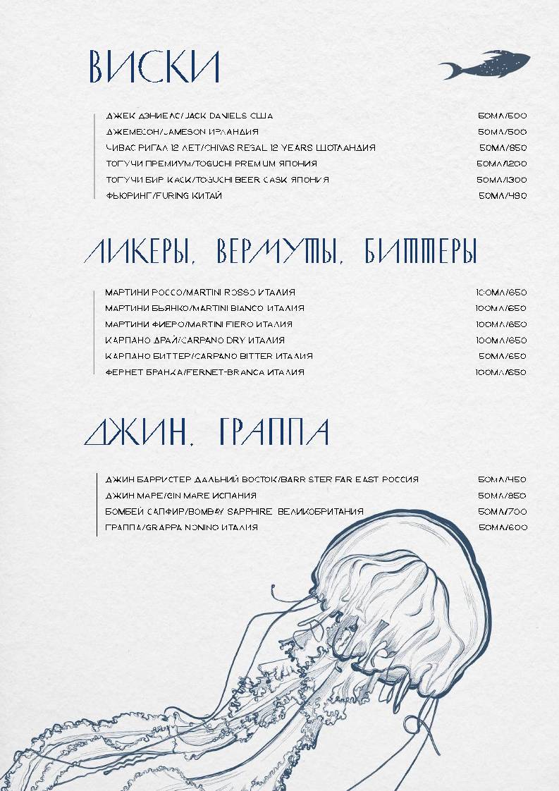 Два моря, океан меню