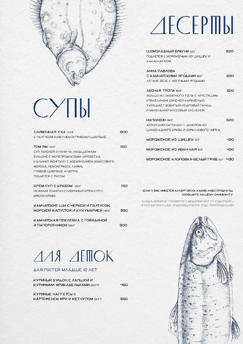 Два моря, океан меню