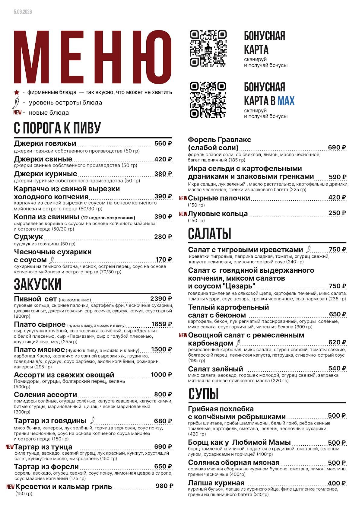 Две Рульки меню