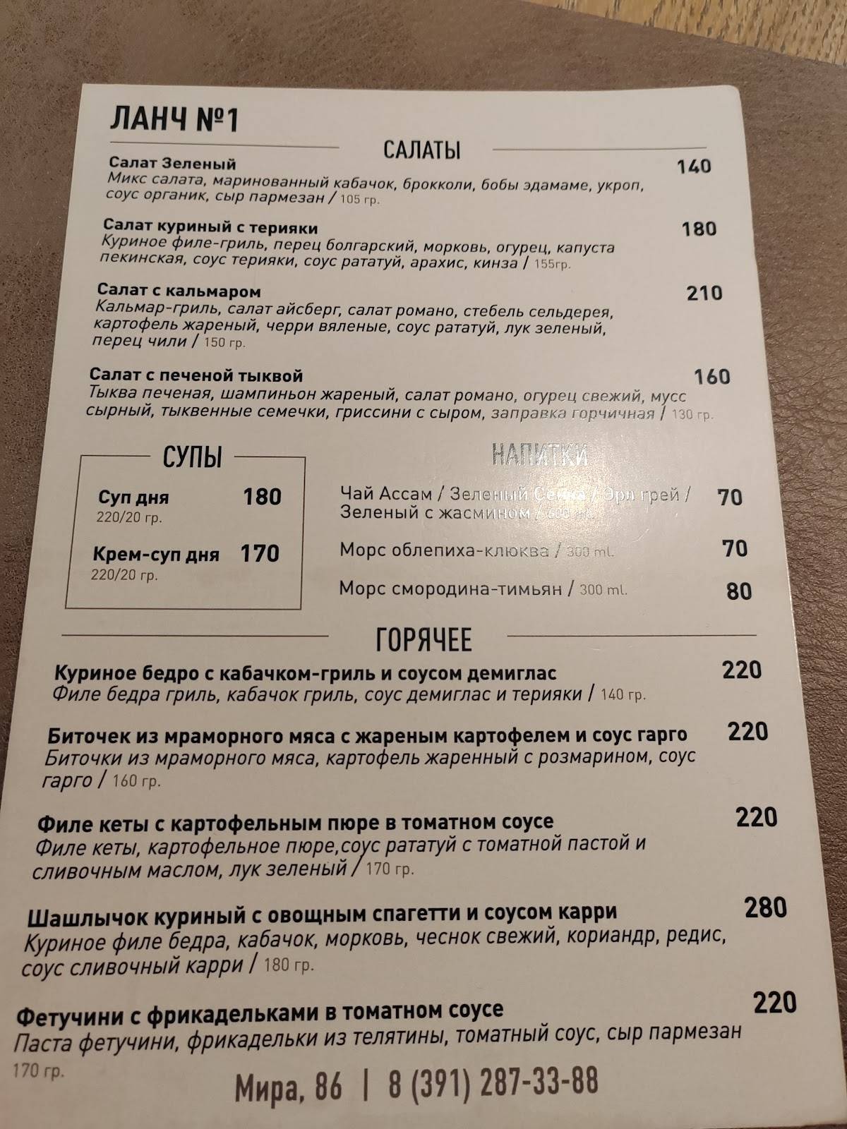 Двое меню