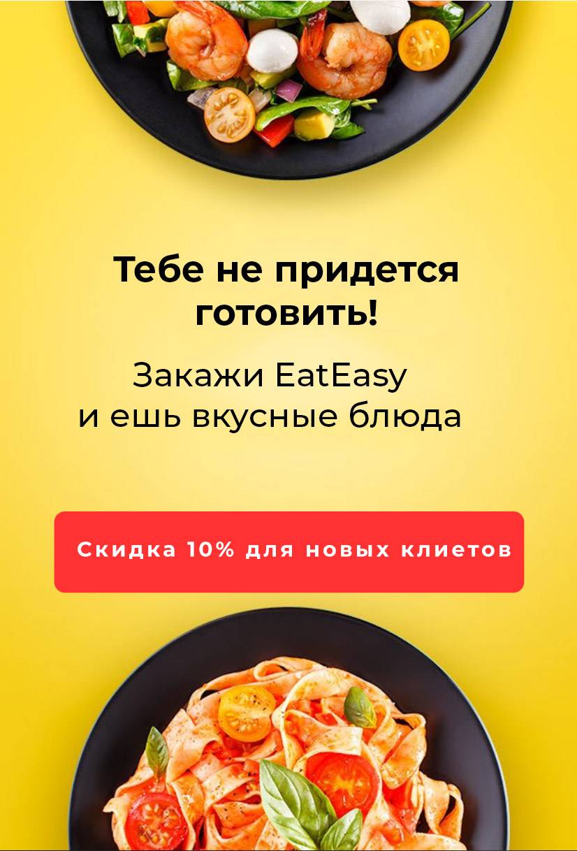 EatEasy меню
