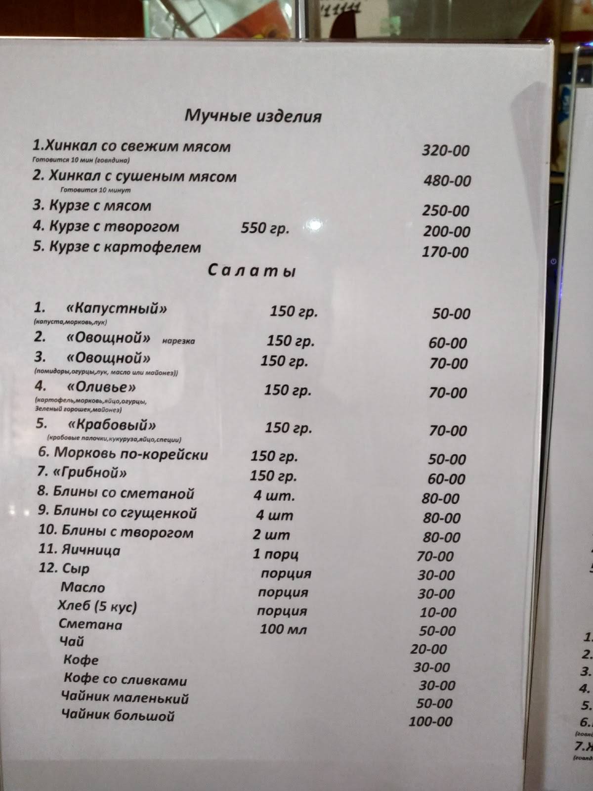 Кафе Эдельвейс меню