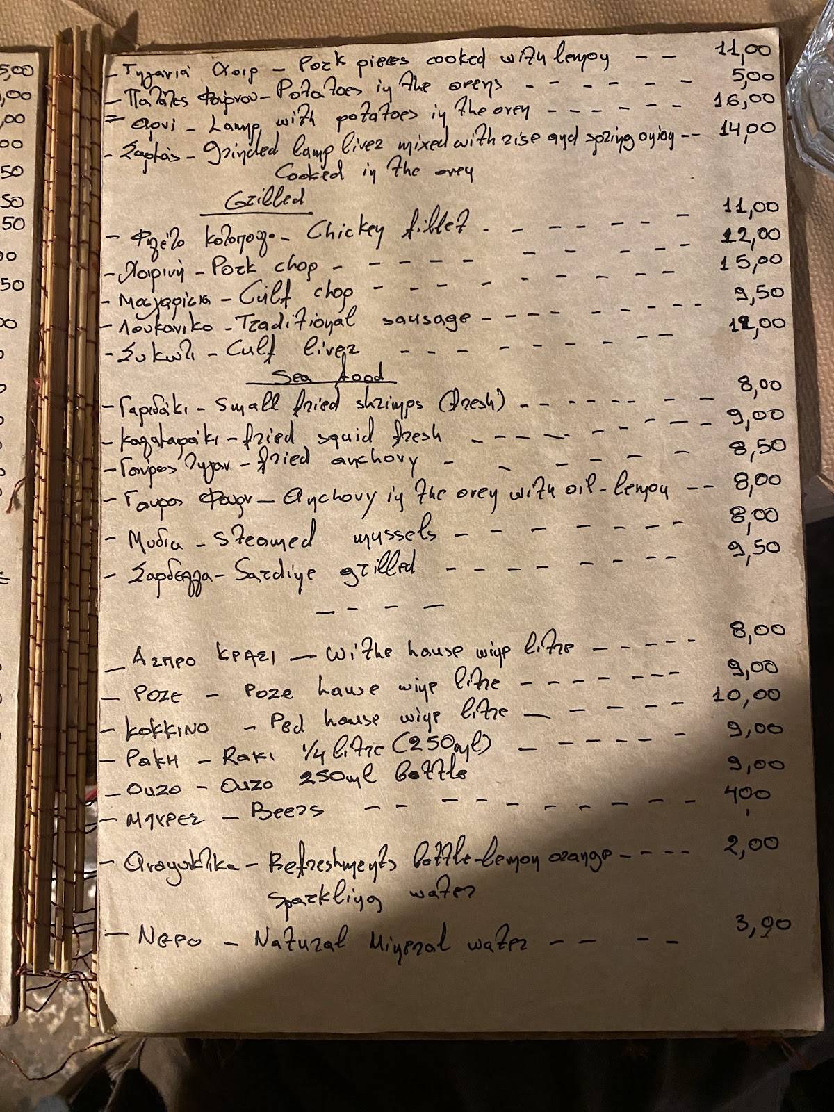 Efimeron Restaurant меню